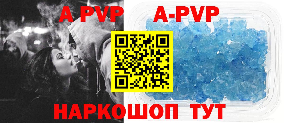 А ПВП Crystall Мирный
