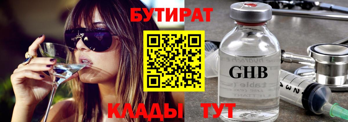 БУТИРАТ 99%  Мирный 