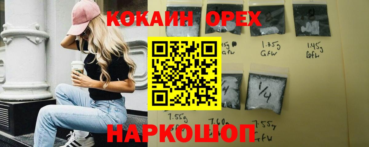 Кокаин 97%  Вход с VPN  Мирный  КОКАИН  КОКАИН Эквадор 