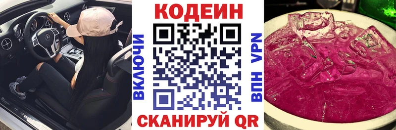 Кодеин напиток Lean (лин)  Мирный 