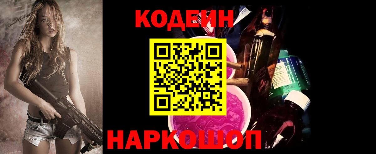 Codein напиток Lean (лин)  Вход с VPN  Мирный  Codein Purple Drank 