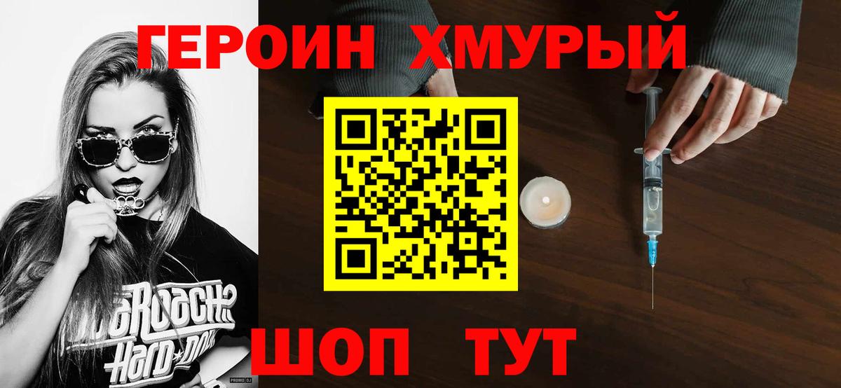 Мирный  ГЕРОИН герыч  ГЕРОИН  Вход с VPN 