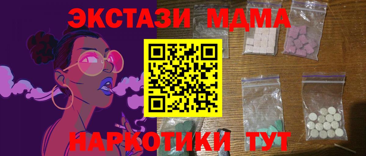 МДМА Molly  MDMA молли  Вход с VPN  Мирный 