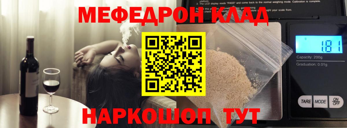 Меф мука Мирный